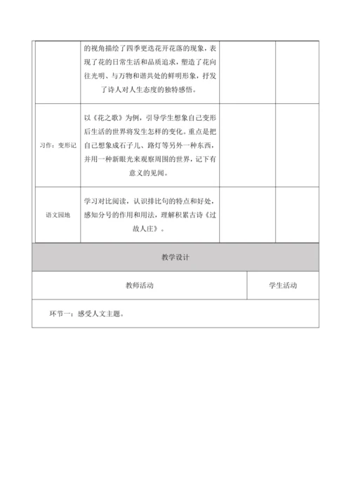 第l1单元 导读课第1课时 教学设计