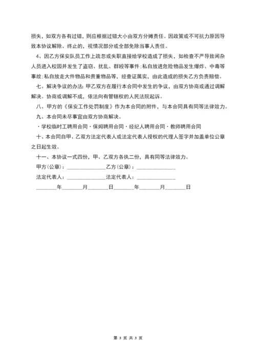 幼儿园门卫聘用合同范本.docx