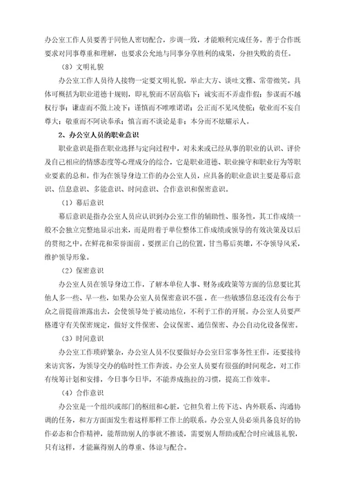办公室行政管理工作要求办公室工作人员素质要求