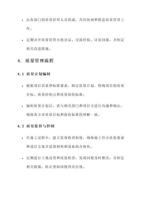 建筑企业质量管理实施方案
