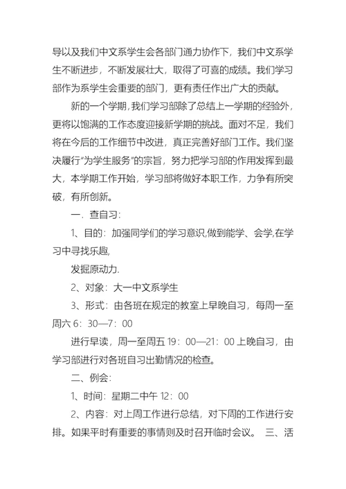 学习计划范文汇编八篇