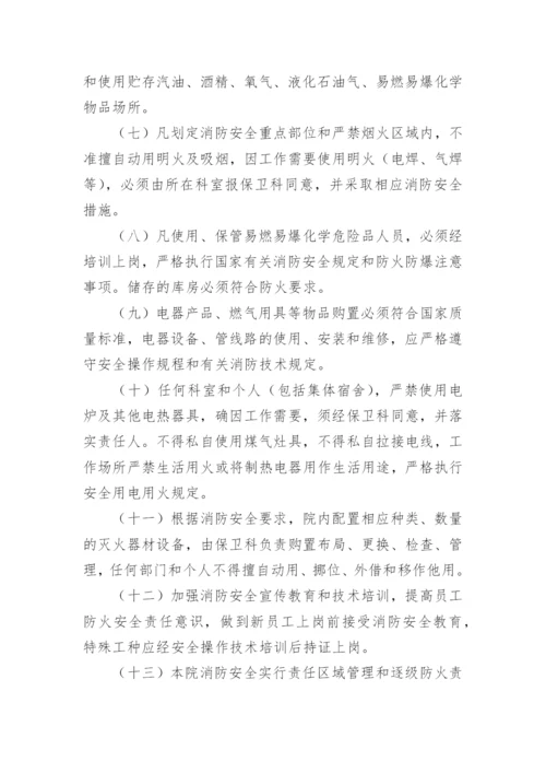 医院消防安全管理制度_8.docx