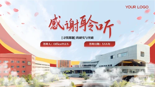 红色简约风毕业答辩PPT模版