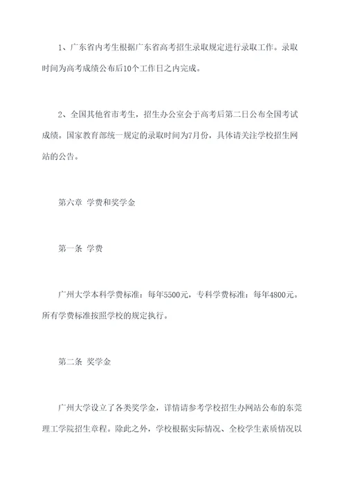 广州大学2017招生章程