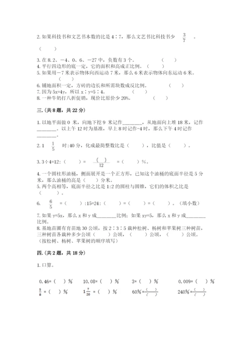 浙教版数学小升初模拟试卷附完整答案（名师系列）.docx