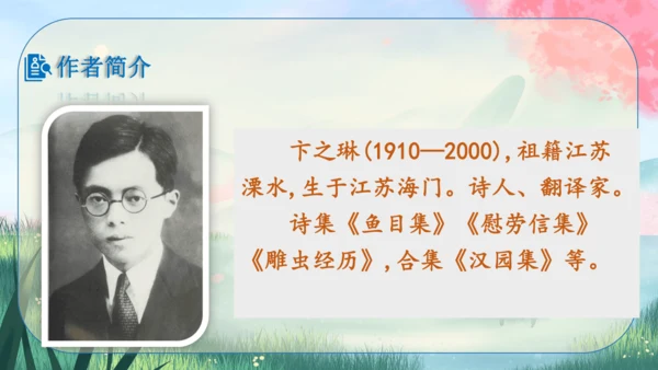 3《短诗五首》课件