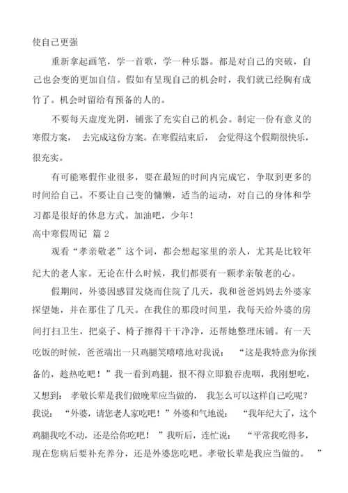 高中寒假周记合集六篇.docx