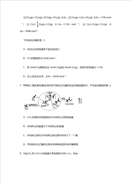 2020 2021学年新教材高中化学寒假作业1化学反应的热效应含解析