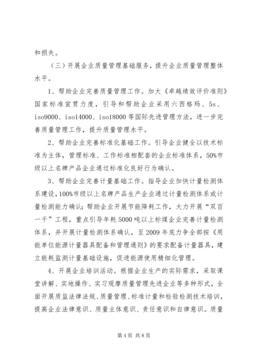 质监局企业服务年活动方案.docx
