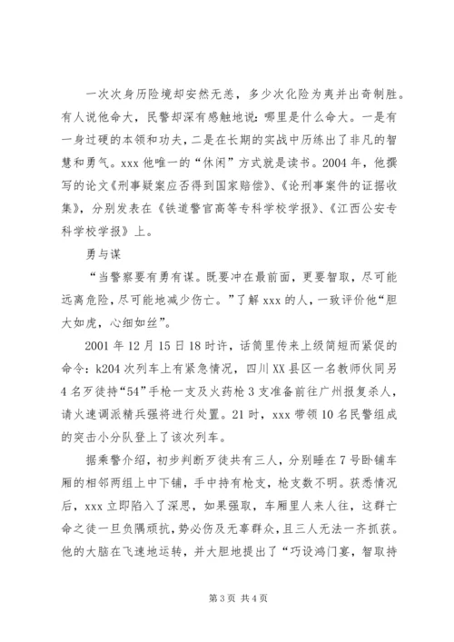 公安先进事迹材料【公安派出所长先进事迹材料】.docx