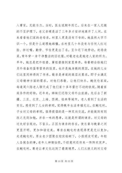 孝感孝文化以建筑体现的调研报告精编.docx