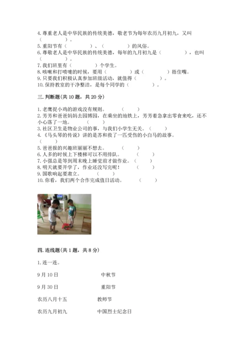 部编版二年级上册道德与法治期末测试卷及参考答案（满分必刷）.docx