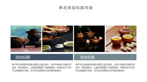 简约茶文化红茶茶叶茶厂茶文化茶道春茶PPT