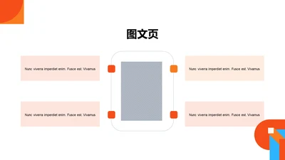 扁平PPT图文页