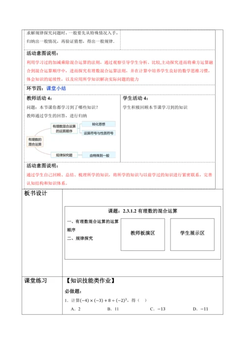 2.3.1.2有理数的混合运算-教案