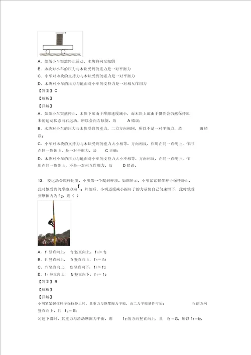 物理初中物理运动和力的技巧及练习题及练习题含答案含解析