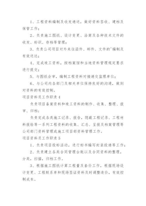 项目资料员工作职责_3.docx