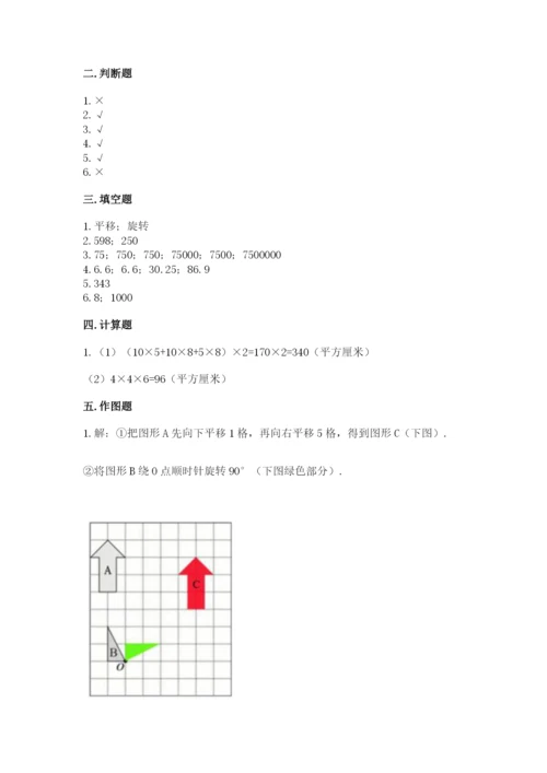 人教版五年级下册数学期末考试卷精品【全国通用】.docx