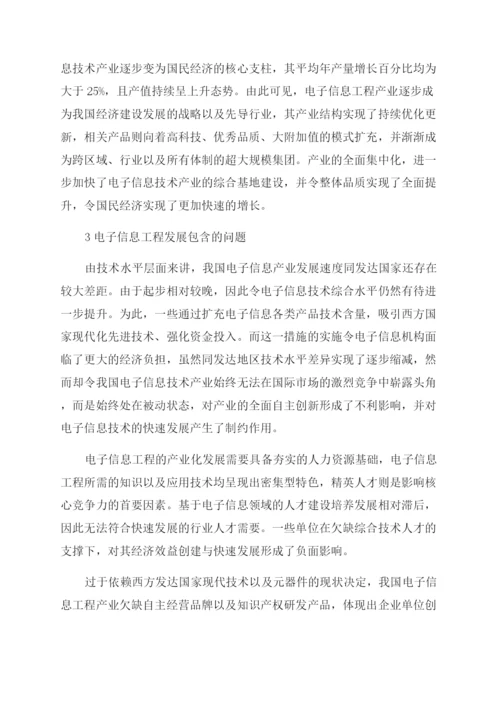 电子信息工程工程师职称论文.docx