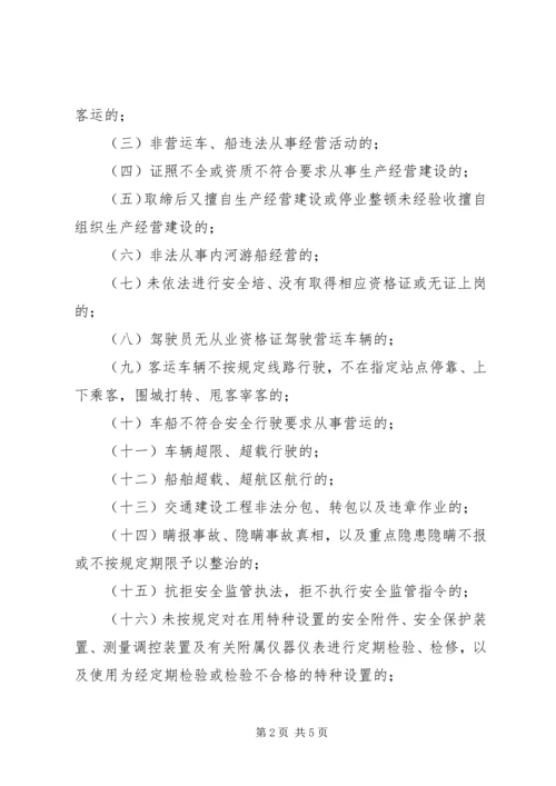 黄土乡人民政府关于集中开展严厉打击非法违法生产经营建设行为专项行动实施方案[5篇].docx