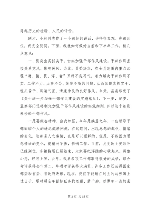 县委书记胡领高在全县领导干部会议上的讲话.docx