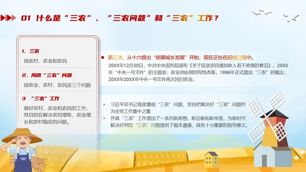 黄色卡通风三农工作三农工作精神乡村振兴PPT模板