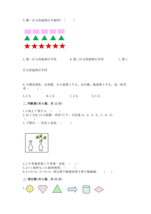 北师大版一年级上册数学期中测试卷及答案（名校卷）.docx
