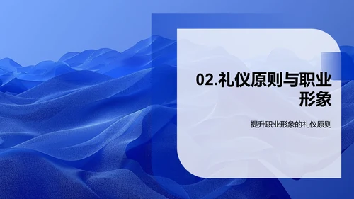 商务谈判礼仪应用PPT模板