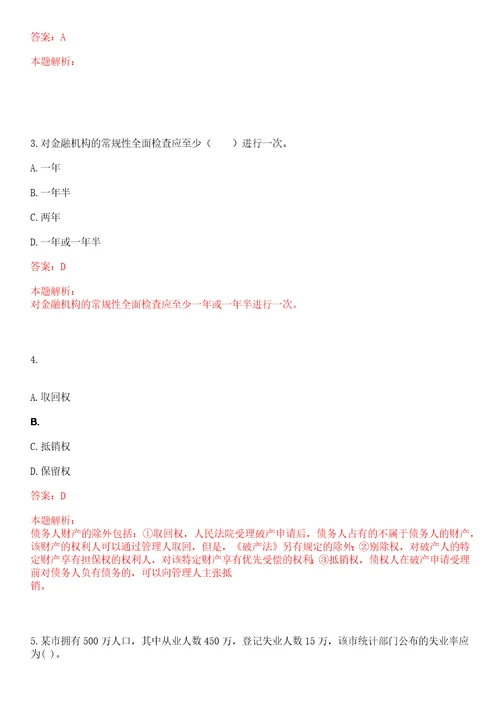 广西北部湾银行招聘微小贷款派遣制信贷经理考试参考题库答案详解