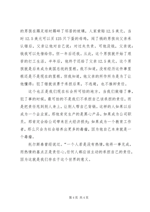 勇担责任演讲稿.docx