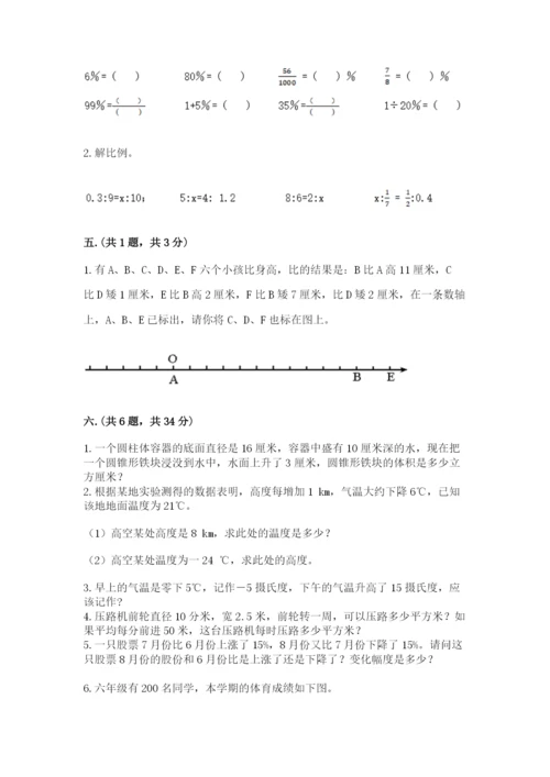 成都外国语学校小升初数学试卷精品【各地真题】.docx