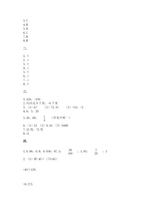 辽宁省【小升初】2023年小升初数学试卷【名师系列】.docx