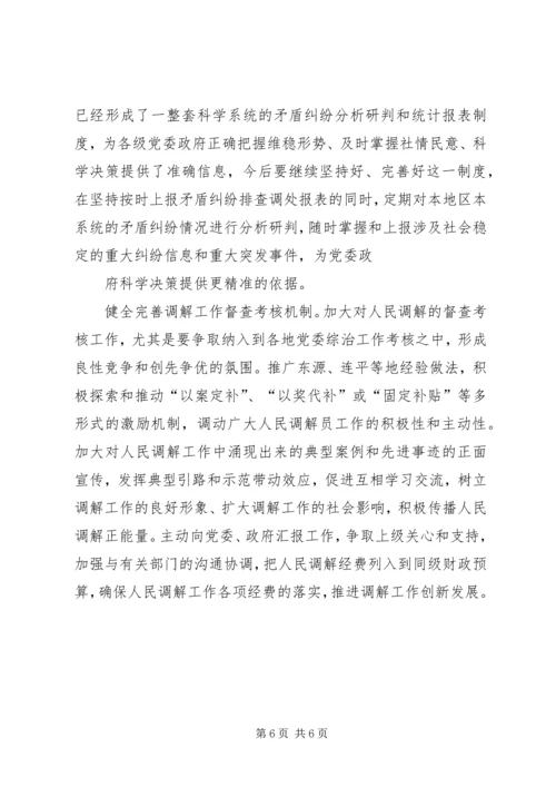 人民调解工作调研报告.docx