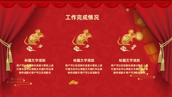过年元旦新年晚会通用PPT模板