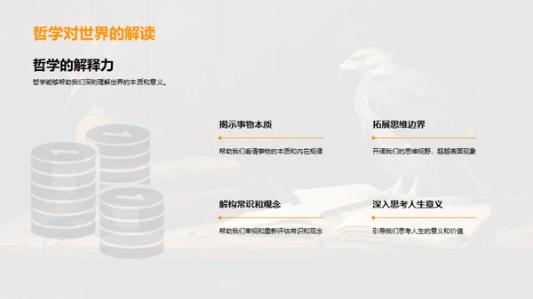 哲学的力量