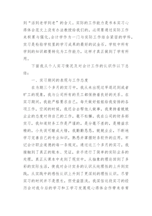 大学生的顶岗实习总结.docx