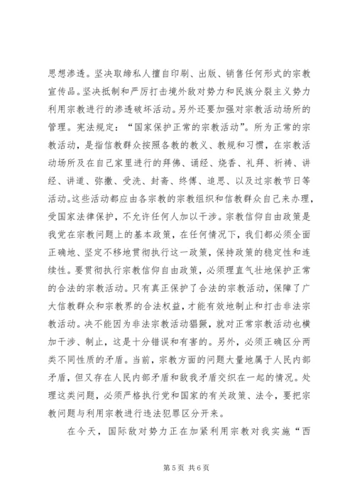 非法宗教心得体会5篇 (2).docx