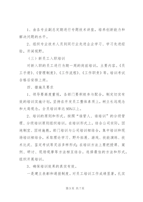 管理人员培训方案.docx