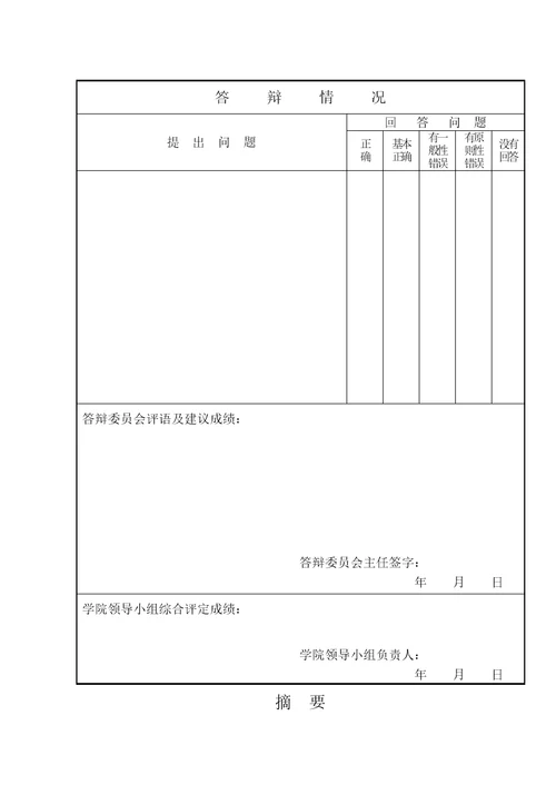 安全工程毕业设计论文卧龙湖煤矿150万吨新井设计含全套cad图纸