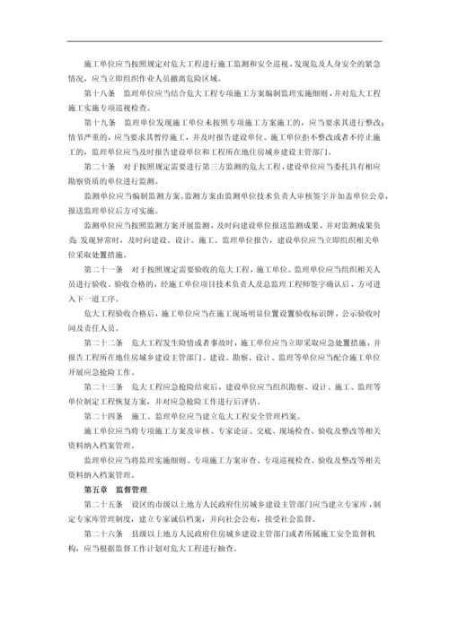 危险性较大分部分项工程安全管理规定018版.docx