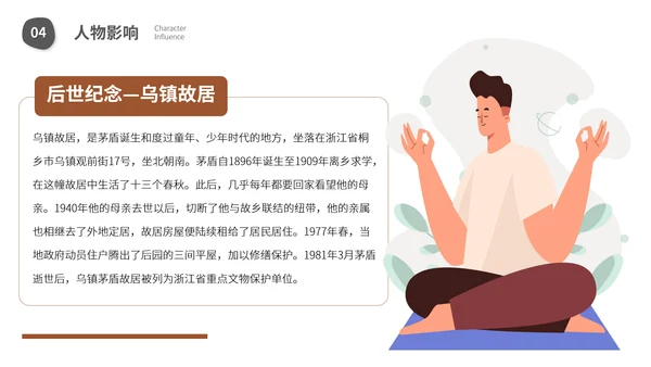 茅盾文学小说作家名人人物介绍PPT模板