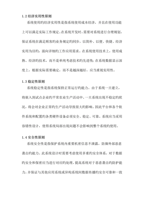 农业物联网应用示范点建设方案.docx