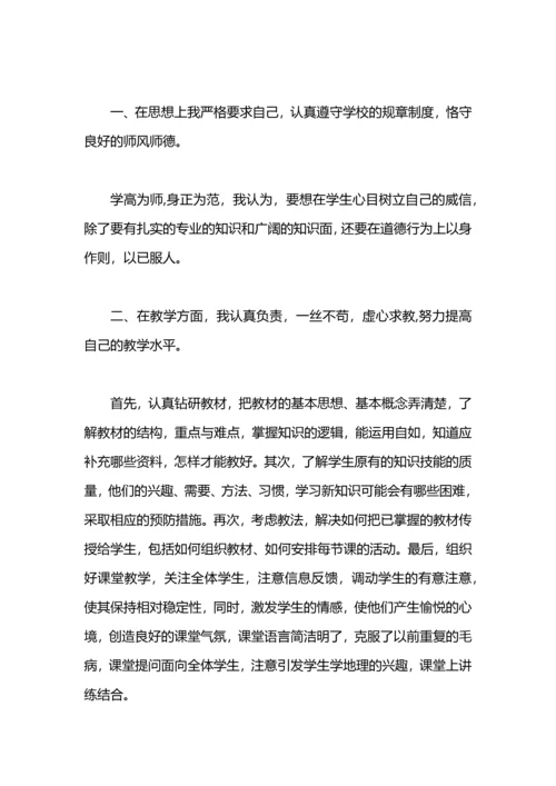 初中地理教师年度考核个人总结.docx