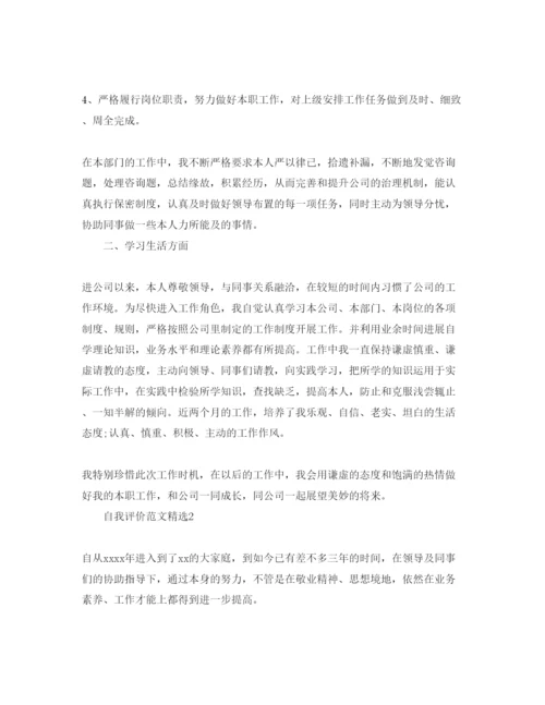 精编财务工作自我评价参考范文应该怎么写？.docx