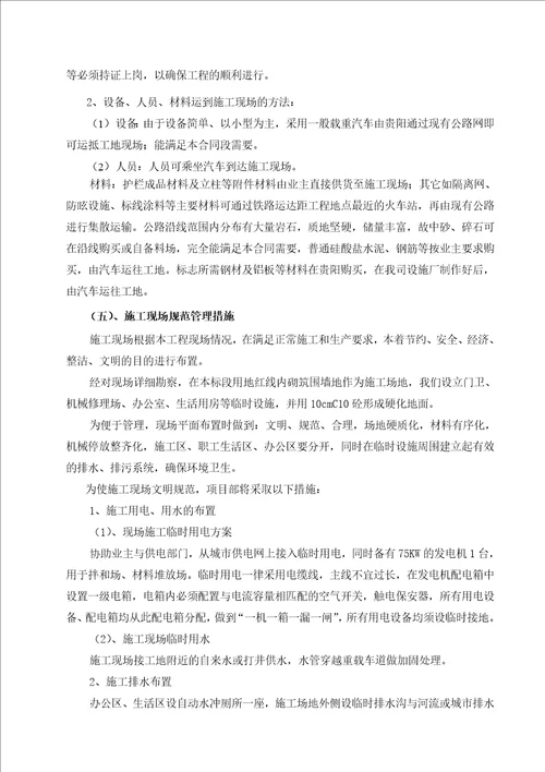 某高速交通安全设施工程完整版施工组织设计A部分
