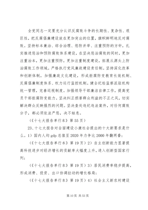 党的十七大精神学习要点.docx