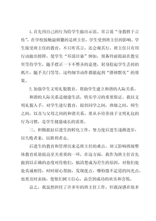 教师班级管理心得体会必备（18篇）