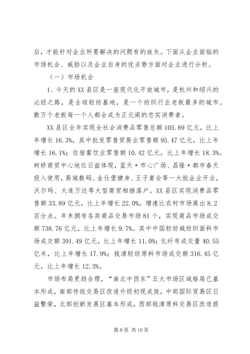 足道企业策划方案 (2).docx