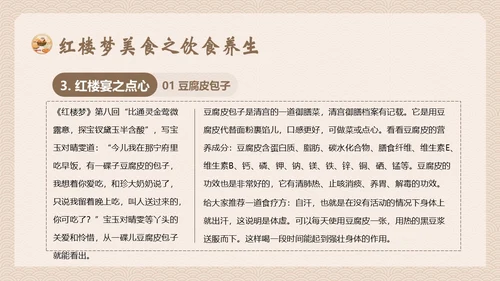 红楼梦饮食文化中华传统饮食文化PPT课件中国传统文化