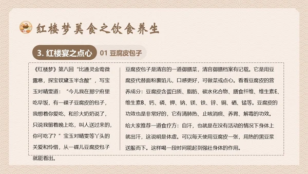 红楼梦饮食文化中华传统饮食文化PPT课件中国传统文化